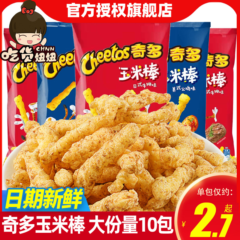 CHEETOS/奇多玉米棒50g*6包休闲膨化网红爆款薯条 儿童解馋小零食