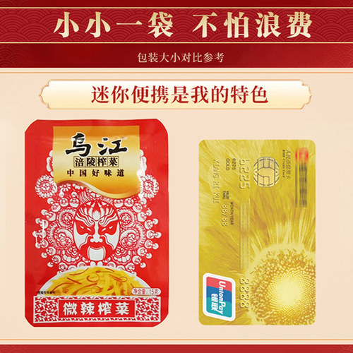 乌江榨菜丝装微辣清淡榨菜丝腌菜咸菜清爽下饭菜小包装礼包涪陵 - 图1