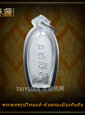 阿赞仲 西瓦里 泰国佛牌正品正牌