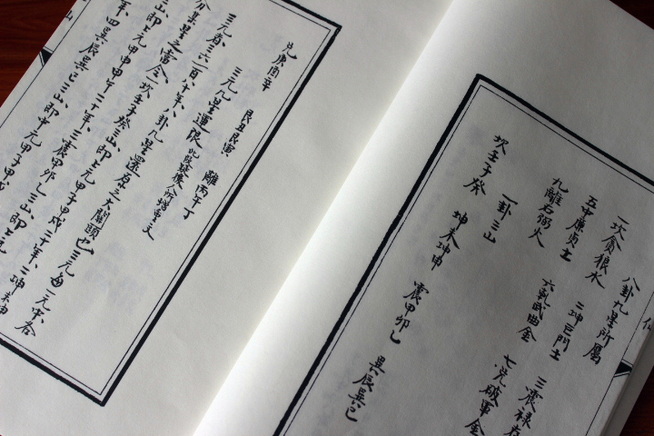 风水一夜仙秘传三种合刊 子部珍本备要 067 宣纸线装  全1函1册 清 於鸿儀 - 图1