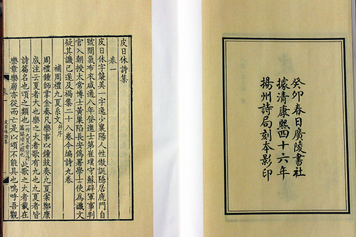 皮日休诗集 宣纸线装 一函两册 繁体字竖排版 晚唐著名诗人皮日休诗集选编影印古籍中国古诗词唐诗古典文学鉴赏善本书籍 广陵书社