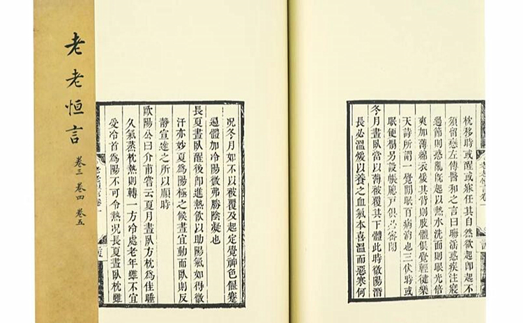 老老恒言 曹庭栋 养生保健书籍手工宣纸线装繁体竖排国家图书馆藏影印版一函二册 正版包邮 - 图2