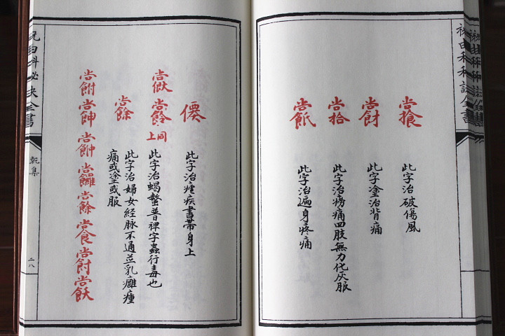 天医清抄真本祝由科秘诀全书 子部珍本备要76宣纸线装图解手抄本一函3册 九州出版社 正版 古代地理周易经哲学