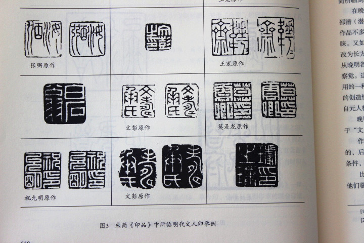 中国印谱史与印学国际学术研讨会论文集( 上下册） 西泠印社出版社