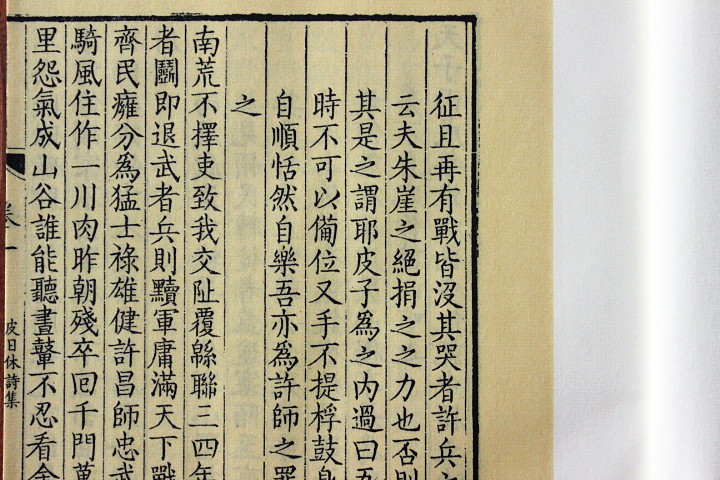 皮日休诗集 宣纸线装 一函两册 繁体字竖排版 晚唐著名诗人皮日休诗集选编影印古籍中国古诗词唐诗古典文学鉴赏善本书籍 广陵书社