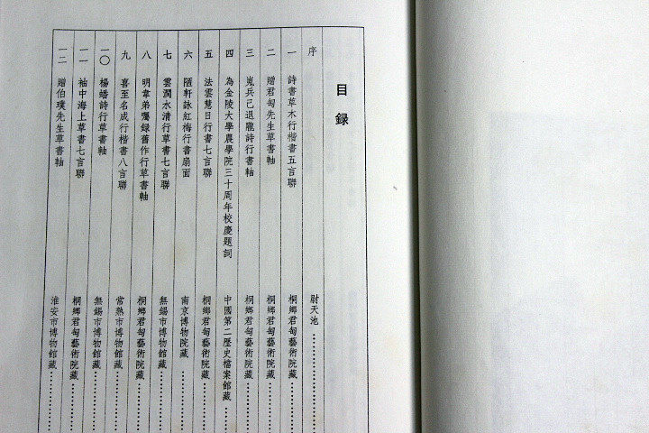 于右任书法精品集 慰天池主编 宣纸线装1函1册 于右任书法作品集 名家书法经典 于右任草书