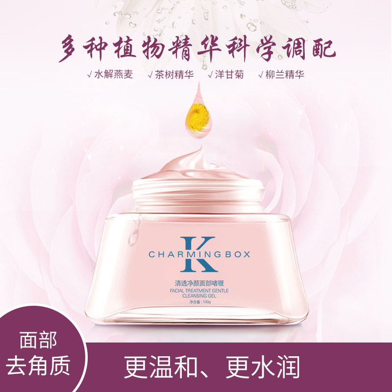 秀匣开脸去角质面部男女深层清洁 秀匣面部磨砂/去角质