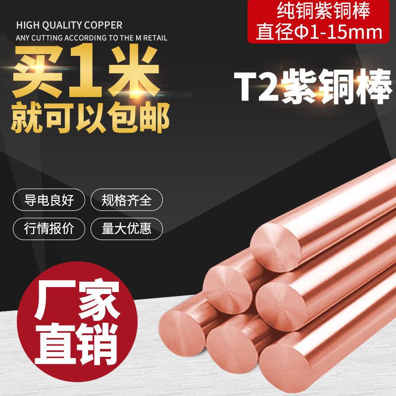 T2紫铜棒 红铜棒 纯铜棒 接地铜棒 电极铜棒圆条磨具铜棒Φ1-15mm - 图0