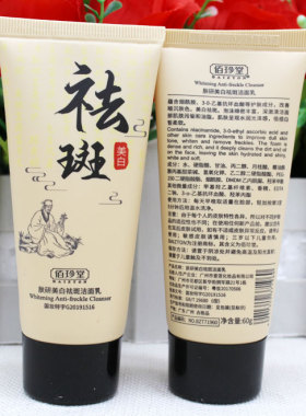 洗脸清洁佰珍堂祛斑美白