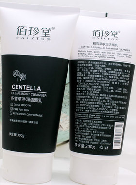 积雪草洁面乳洗面奶保湿佰珍堂
