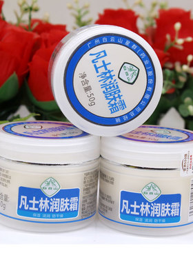 凡士林白云山星群保湿润肤霜
