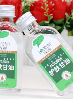 森源保湿补水防干燥干裂护肤甘油