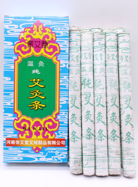 艾条蕲艾帝艾堂南阳艾灸条
