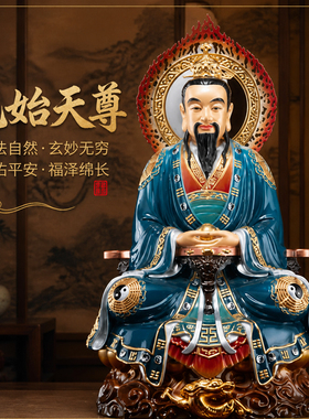 纯铜三清神像元始道德灵宝摆件