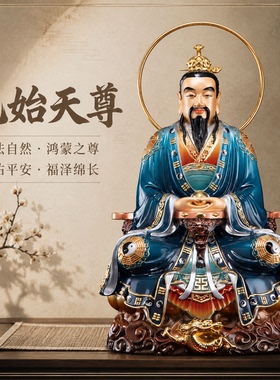 纯铜绘彩三清道祖神像摆件