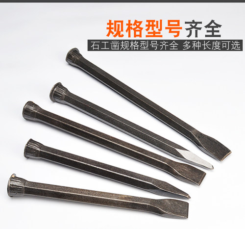 錾子石工凿石头工具尖头平头凿子扁凿石工石匠打石头水泥凿子钢凿 - 图3