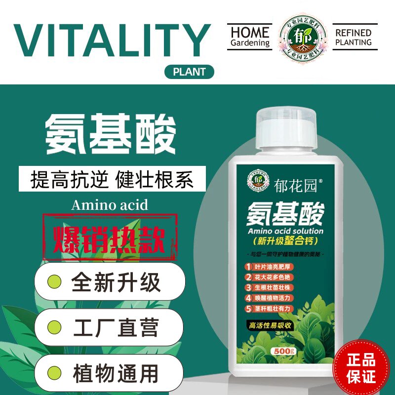 氨基酸水溶肥三角梅专用生根液通用花卉主根绿叶粗壮枝壮根叶面肥,淘宝优惠券,粉丝福利购,淘宝优惠卷