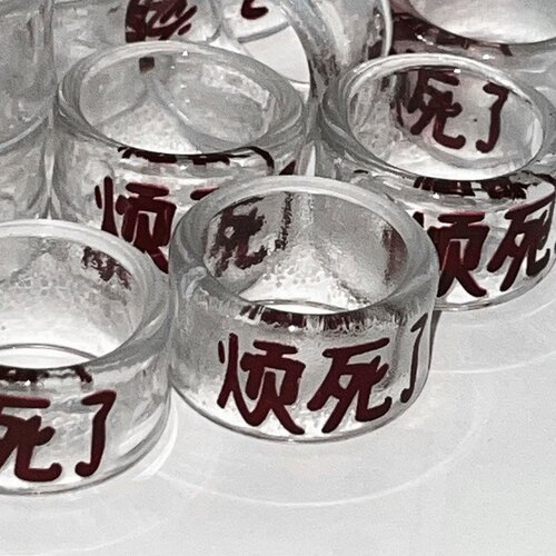 随他吗的便吧 烦死了_ 小众情侣亚克力透明戒指不掉色个性ins指环 - 图3