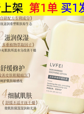律菲皮肤屏障舒缓乳液水光妆前乳滋润舒缓补水保湿服帖润
