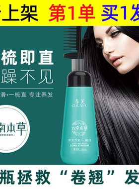 一梳直离子热烫不伤发家用拉直软发剂免拉头发柔顺蛋白矫正直发膏