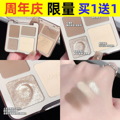 MAFFICK~四色修容盘高光修容一体盘哑光提亮闪粉高光眼影修容盘 - 图0