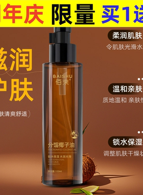 佰束分馏椰子油身体油保湿清爽温和滋润面部身体护理精华油100ml