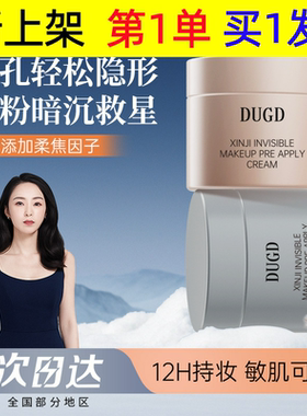DUGD心机隐形妆前贴贴霜自然服帖打底膏不易卡粉隔离面霜