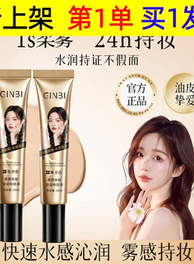 吟美柔雾亲肤妆容粉底液提亮肤色持久不脱妆防水防汗遮瑕