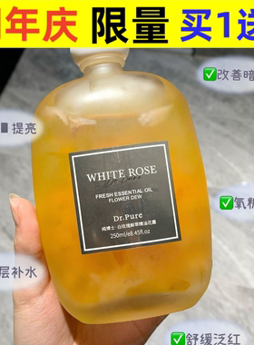 纯博土白玫瑰会鲜萃精油花露无香精酒精防腐剂平衡水油持久保湿