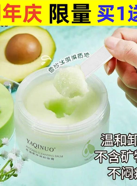 雅琪诺牛油果净透亮肤卸妆膏深层清洁毛孔温和洁面清爽卸妆乳8260