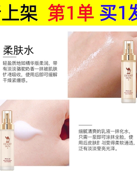 佩兰诗骆驼奶护肤水乳套盒保湿补水滋养舒缓修护水乳肌