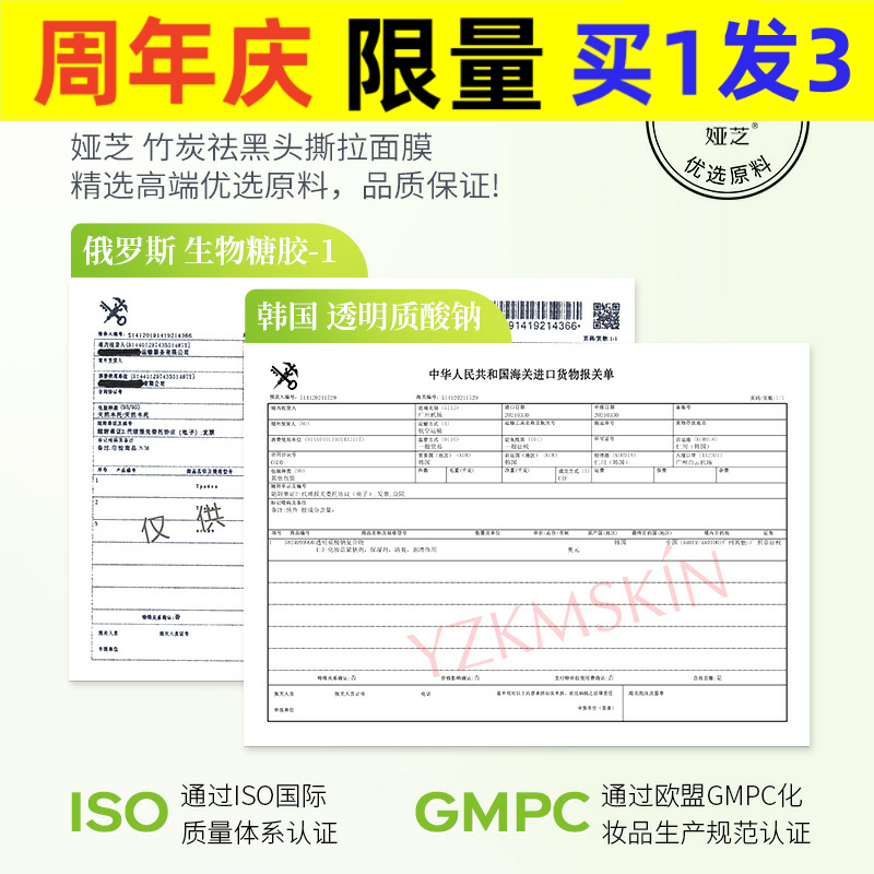 娅芝竹炭祛黑头撕拉面膜去黑头粉刺收缩毛孔控油紧致撕拉鼻膜面膜 - 图2