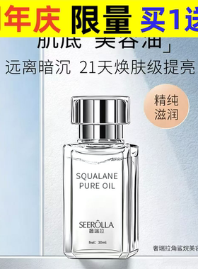 角鲨烷美容油脆弱敏感肌面部修护精纯基础精华油直播款