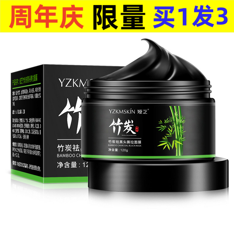 娅芝竹炭祛黑头撕拉面膜去黑头粉刺收缩毛孔控油紧致撕拉鼻膜面膜 - 图3