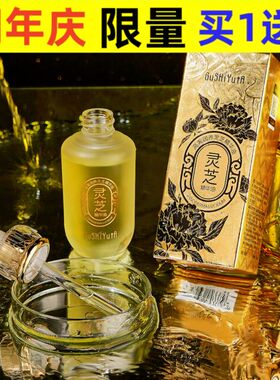 故事与她高奢润养灵芝精华油沁润丰盈质地奢润沁护补水精华油