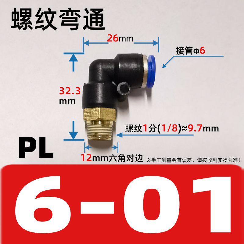 气动快插PL8-02快速PL4-M5气管PL6-01接头PL10-03螺纹弯通PL12-04 - 图1