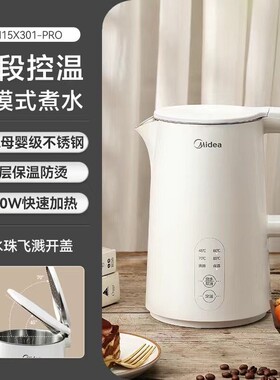 正品美的电热水壶1.5L烧水壶恒温