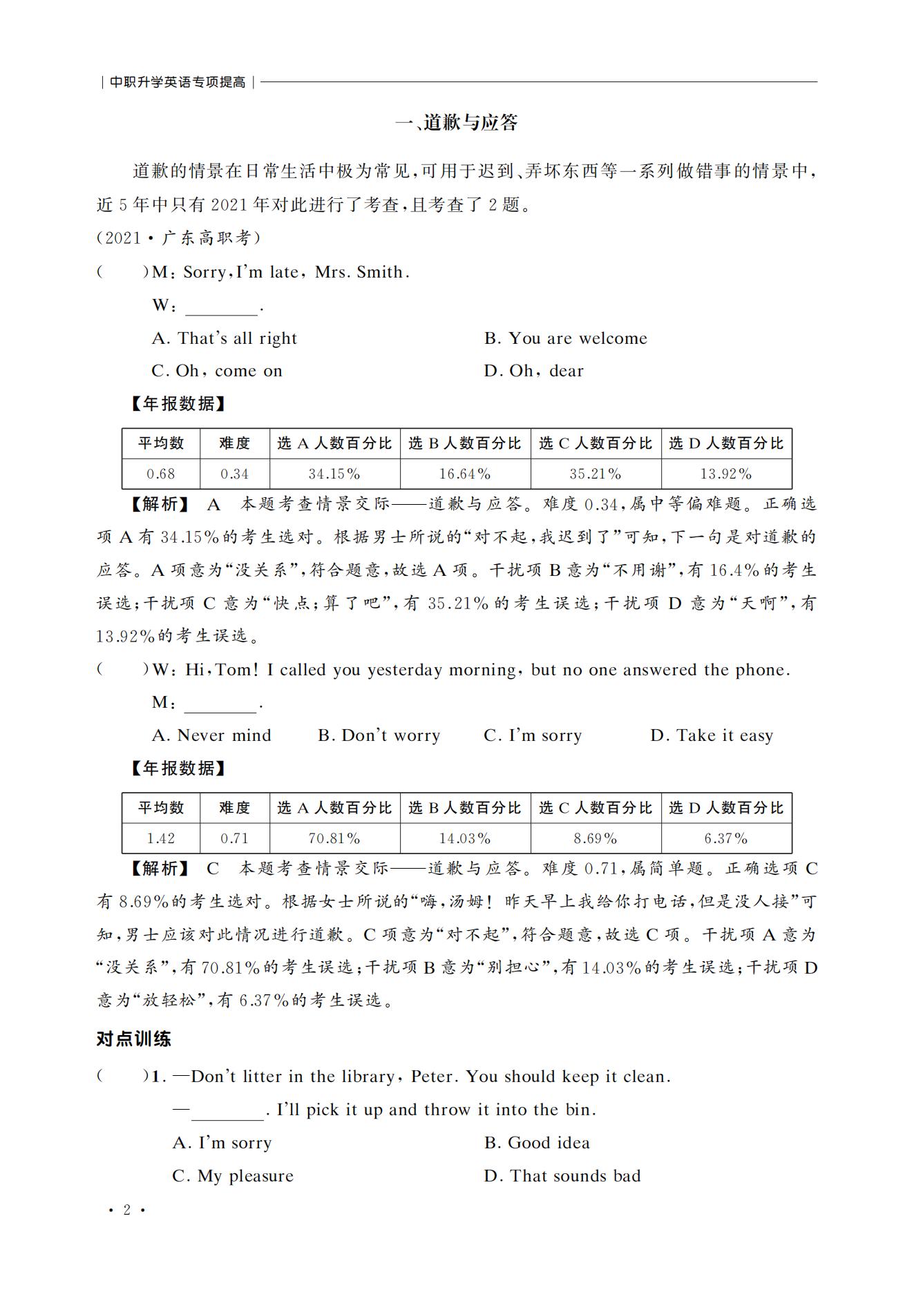 2024广东中职升学英语专项提高书 - 图2