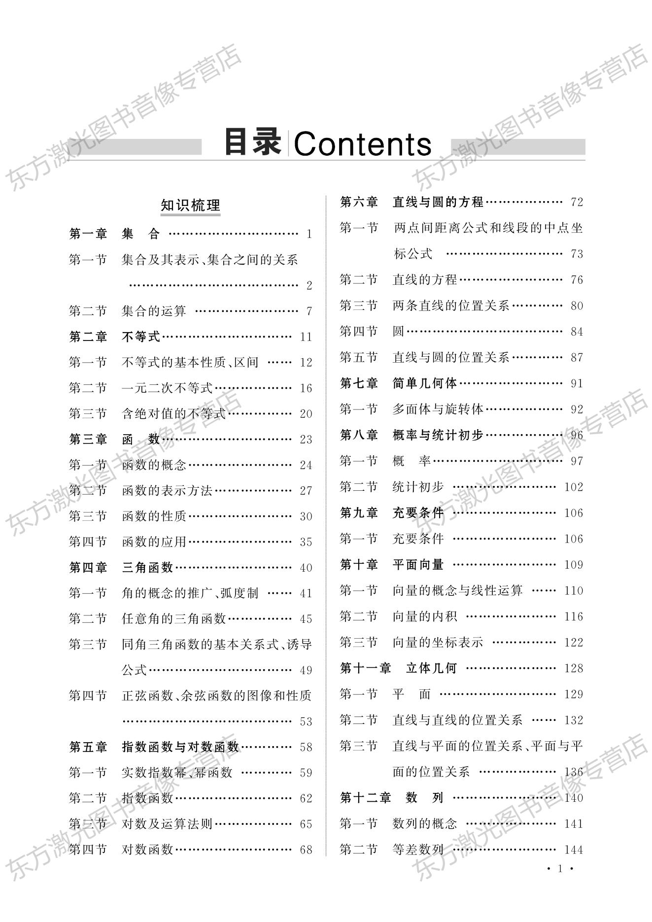 2023福建中等职业学校学业水平考试复习指导用书·数学-图0