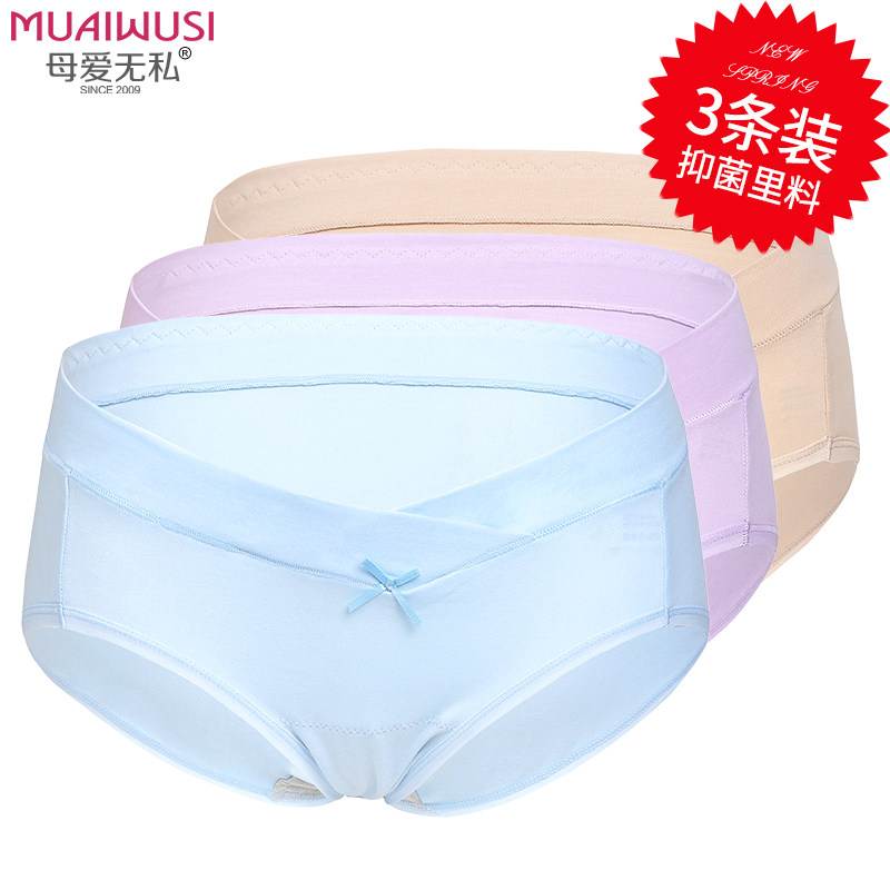 孕妇纯棉怀孕期中期晚期低腰内裤 母爱无私内裤