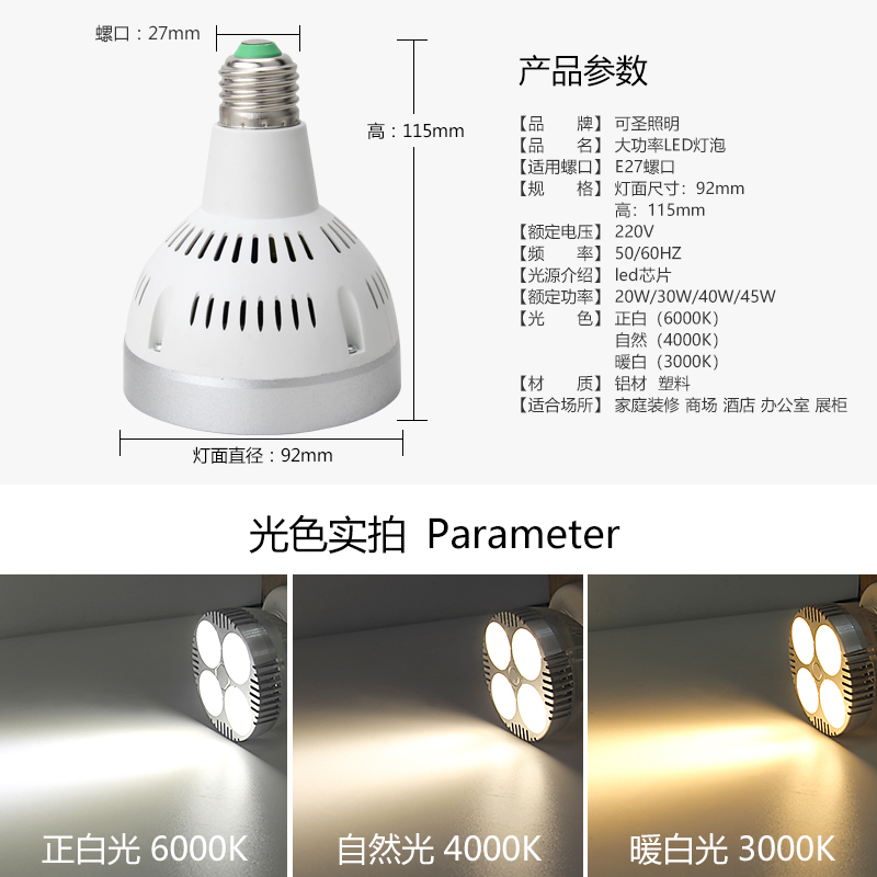 par30灯泡 led灯泡射灯光源e27螺口大功率单灯20w 30w 40w 45w瓦-图2