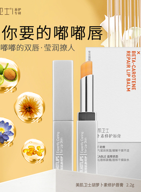 胡萝卜保湿润唇膏不沾杯口红