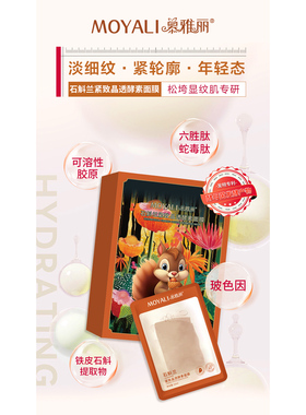 慕雅丽青刺果修敏水润酵素面膜