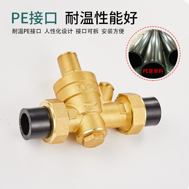 20/25/32PE水管减压阀家用46分接头净热水器管道可调式稳压阀全铜