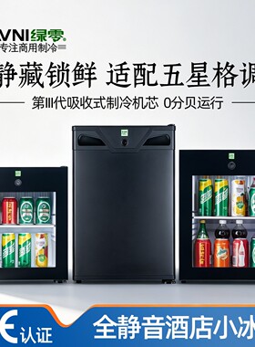 静音小冰箱酒店客房冷柜办公室无声冰柜宿舍吸收式冷藏保鲜柜冰柜
