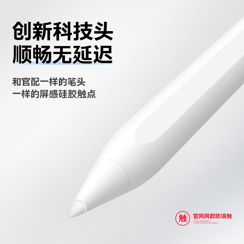 奢姿apple pencil防误触电容笔细头2018苹果iP