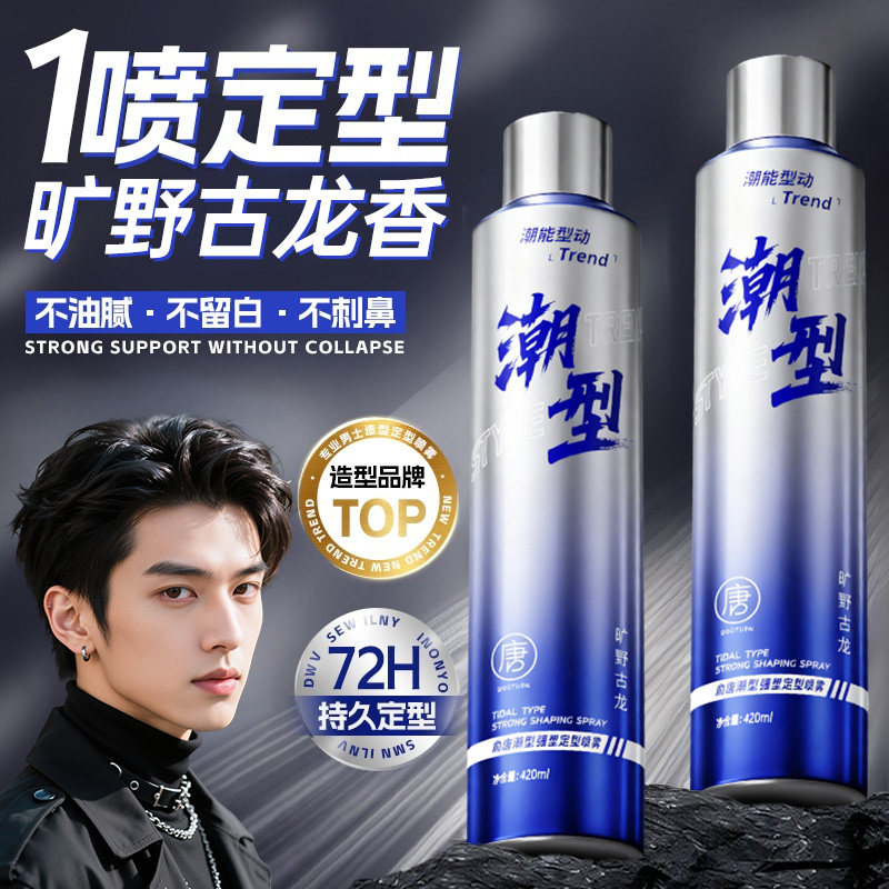 发胶喷雾定型男士持久造型保湿啫喱水膏头发干胶自然蓬松发蜡发泥,淘宝优惠券,粉丝福利购,淘宝优惠卷
