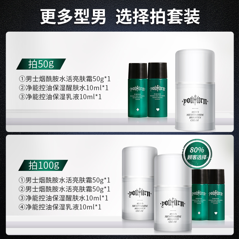 俞唐化妆品旗舰店俞唐男士补水保湿面霜乳液润肤霜控油护脸擦脸油脸部美白护肤品0