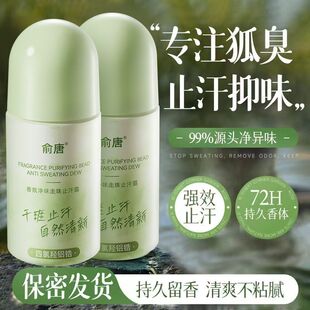 除臭去异味干爽止汗露60mlx2