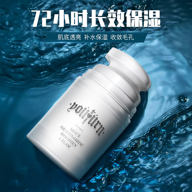 俞唐化妆品旗舰店俞唐男士补水保湿面霜乳液润肤霜控油护脸擦脸油脸部美白护肤品1